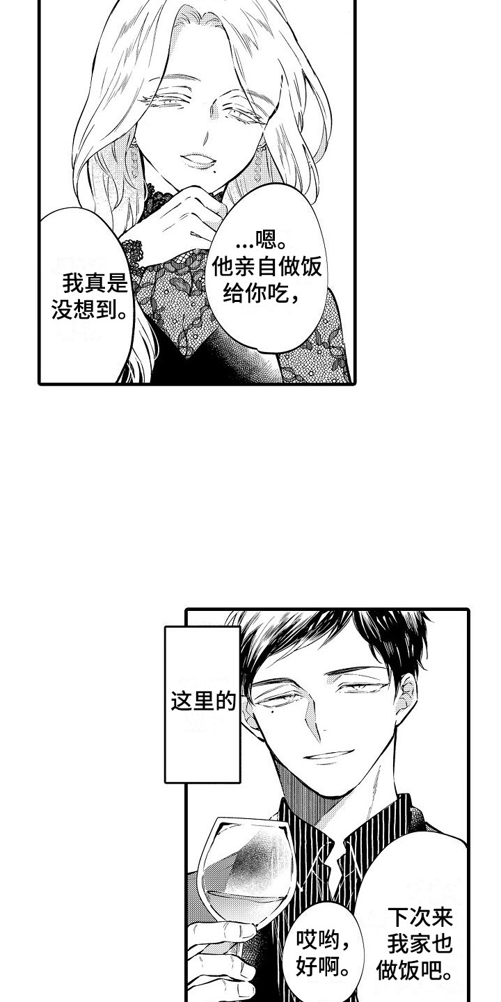 第10章：家庭聚餐12