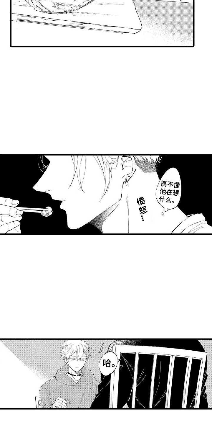 第4章：态度一样10