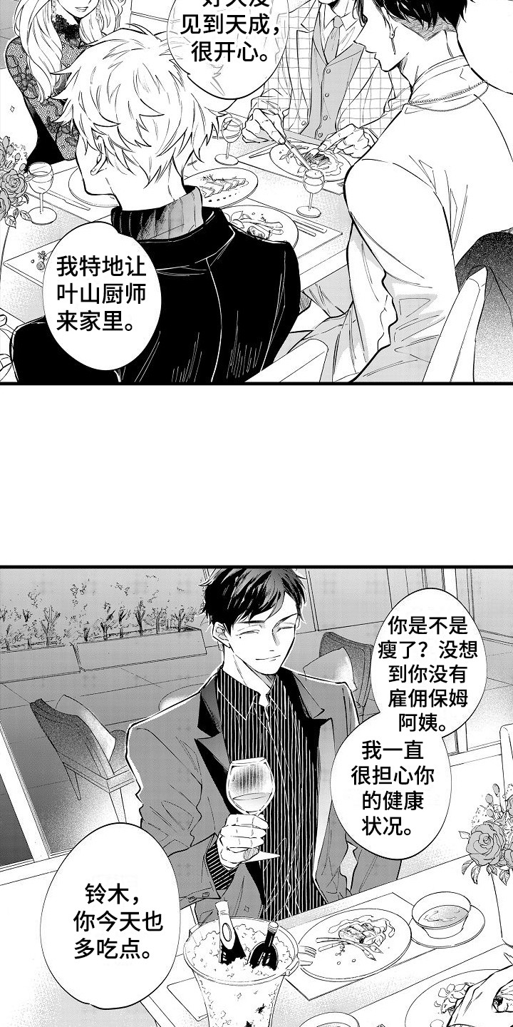 第10章：家庭聚餐9