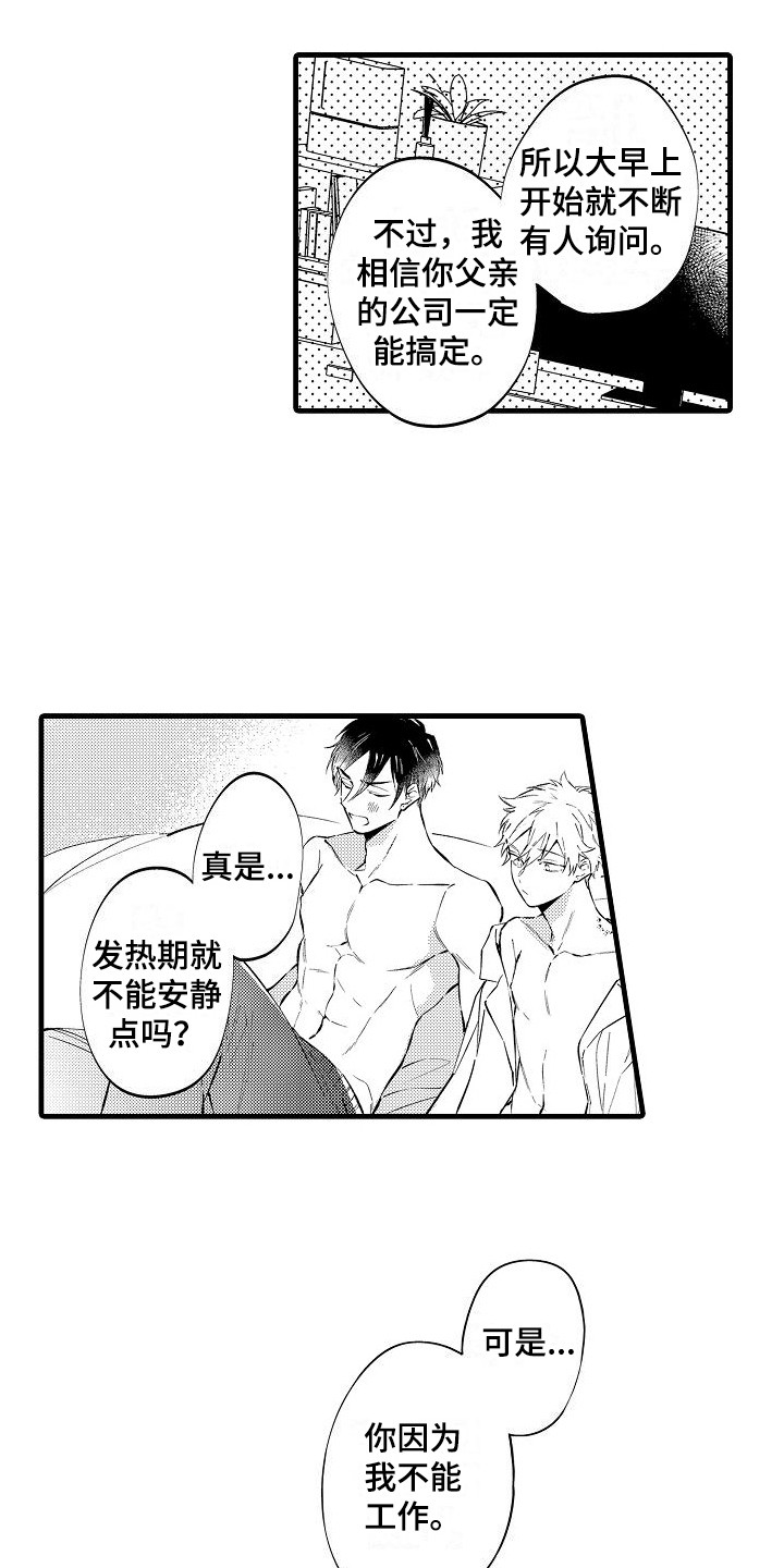 第24章：休假 11