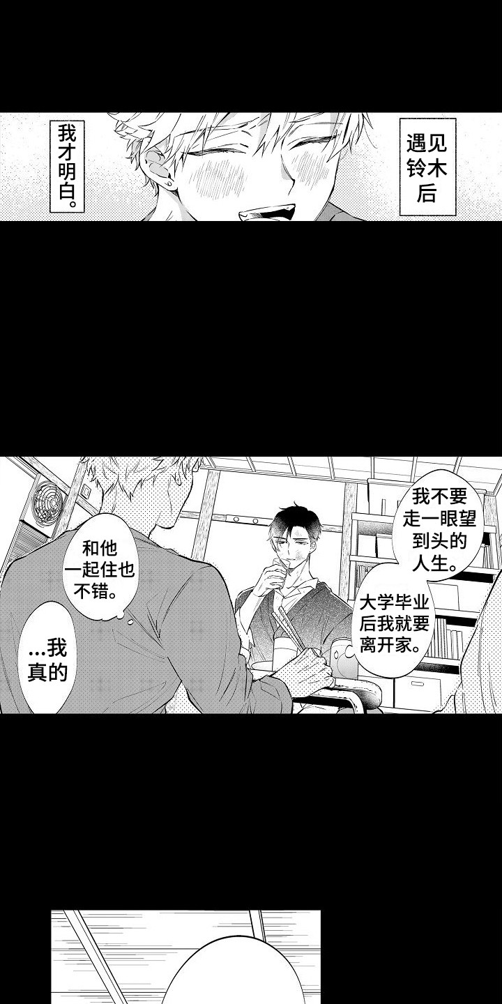 第13章：缘分11
