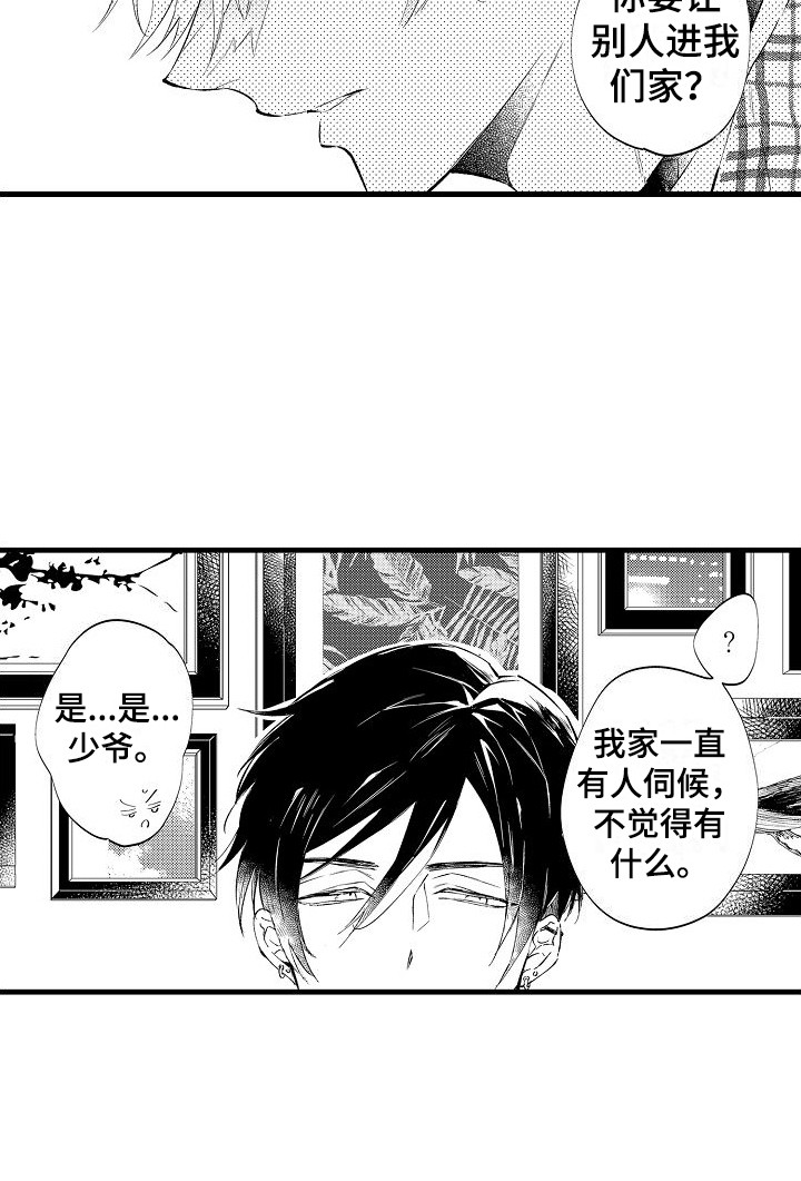 第3章：礼物攻势16