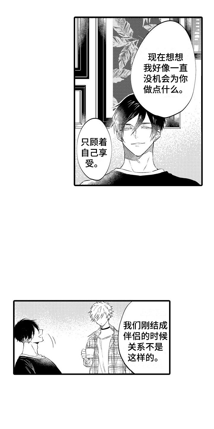 第3章：礼物攻势12