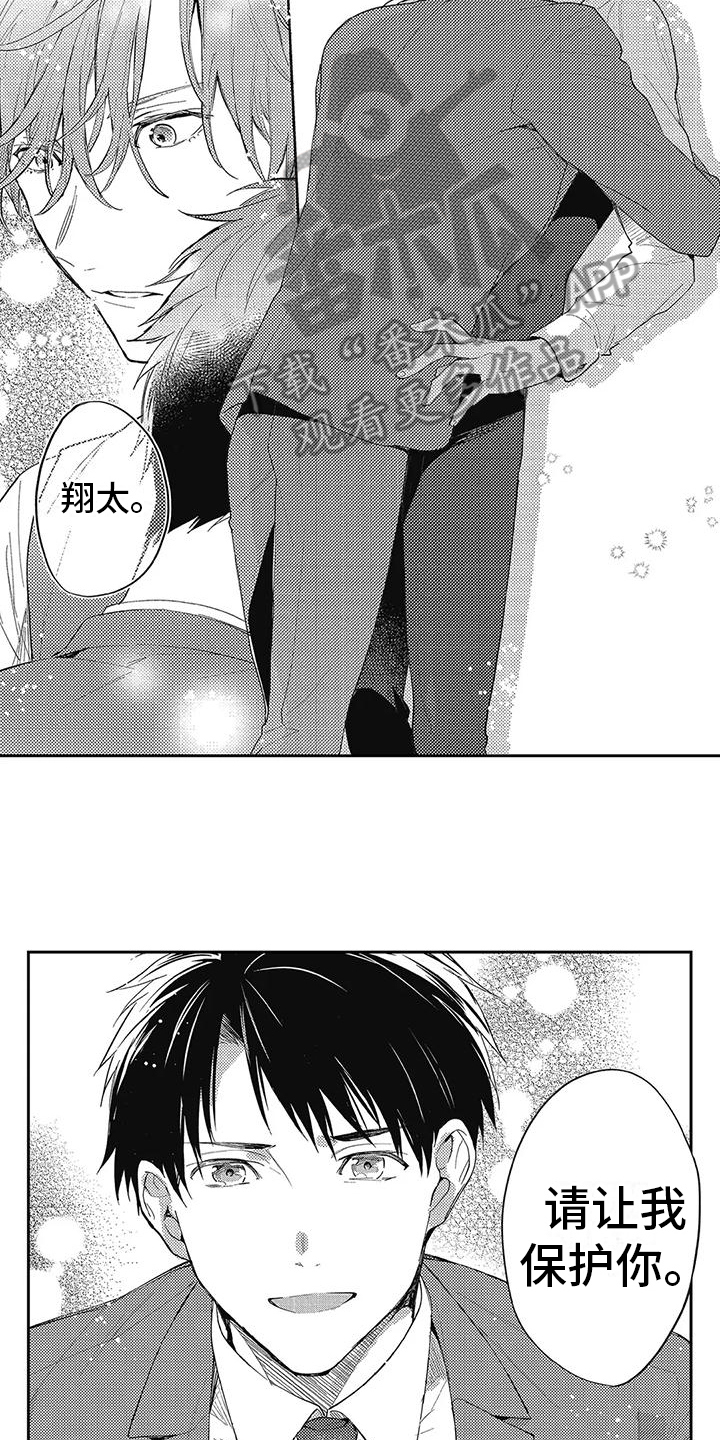 第14章：让我保护你9
