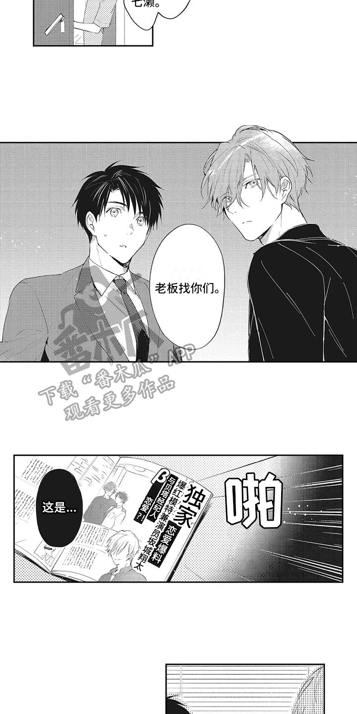 第11章：绯闻10