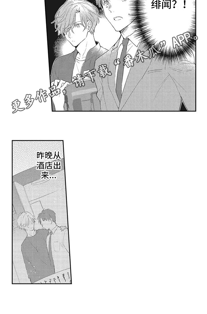 第11章：绯闻12