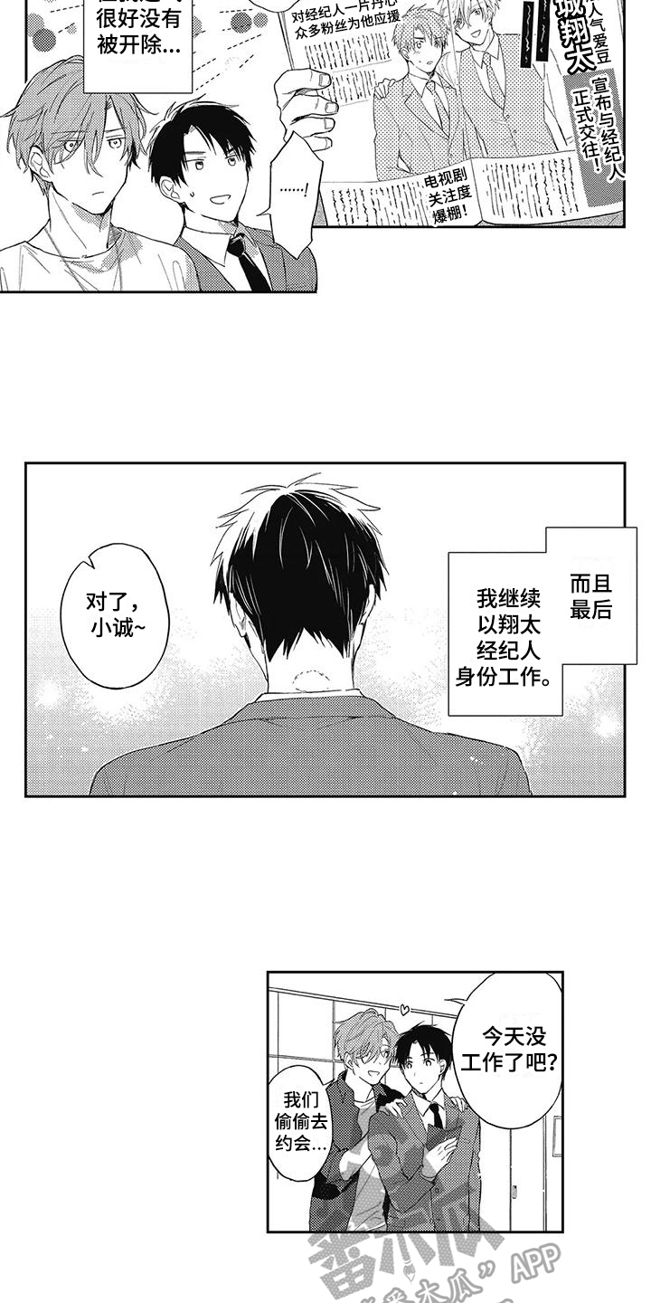 第16章：一起幸福【完结】11