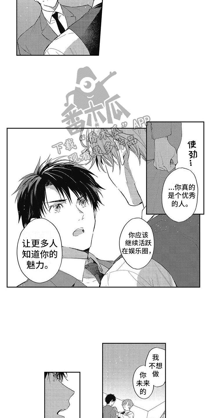 第14章：让我保护你7
