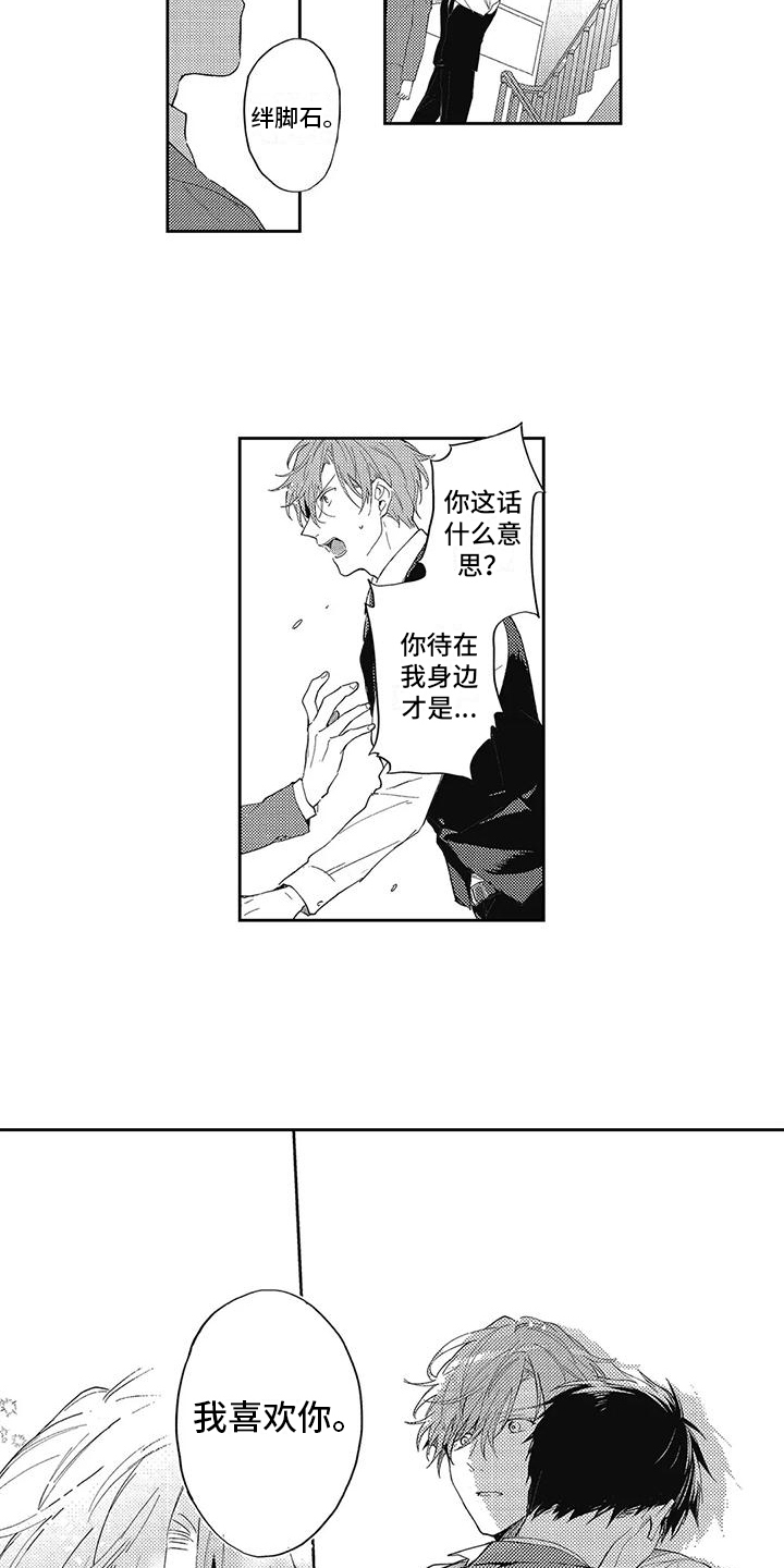 第14章：让我保护你8