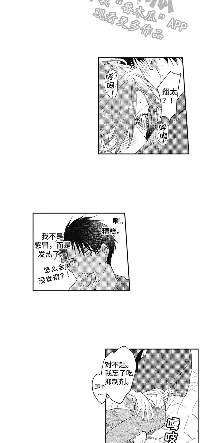 第17章：【番外】生病6