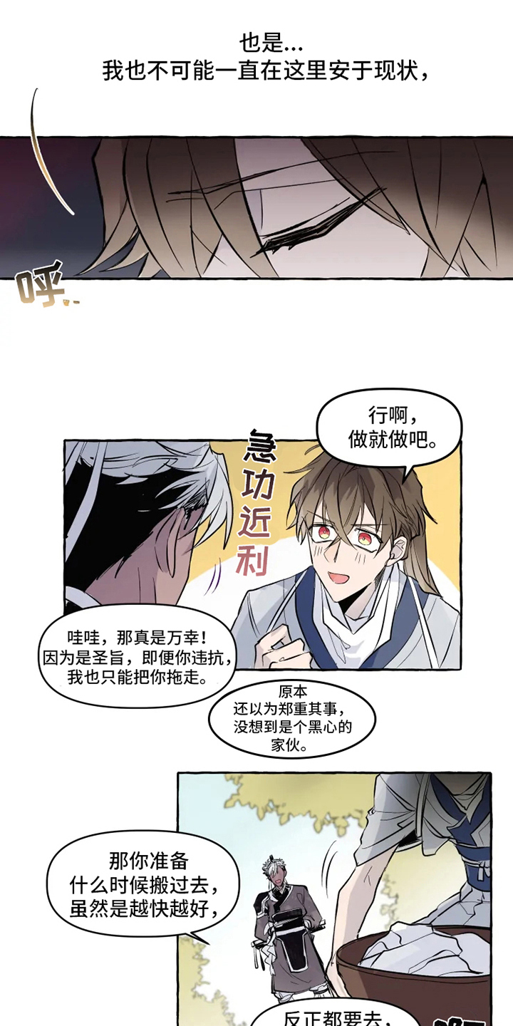 第2章：旨意8
