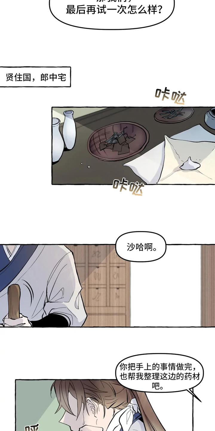第1章：最后的尝试4