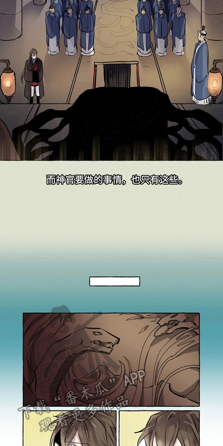 第4章：神官5