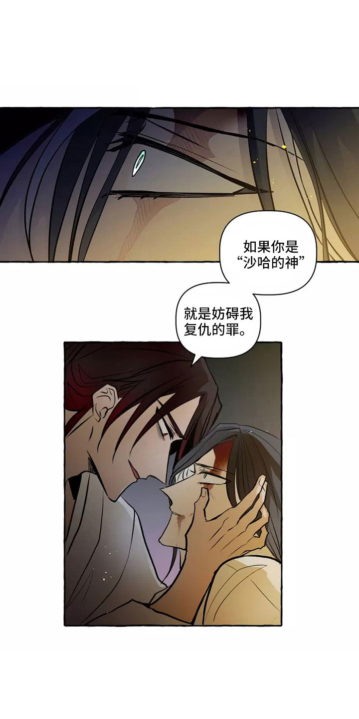 第59章：沙哈的神5