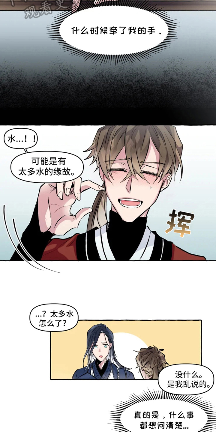 第11章：牵手8