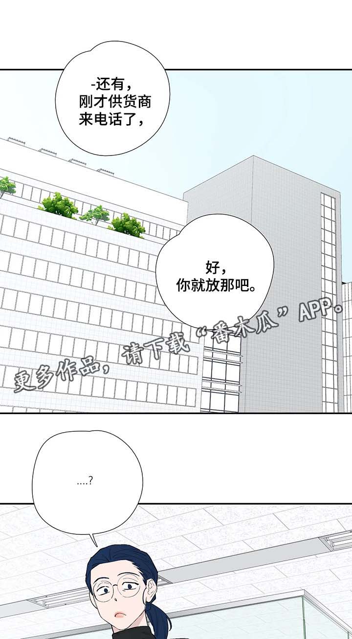 第38章：来自同事的担忧 2