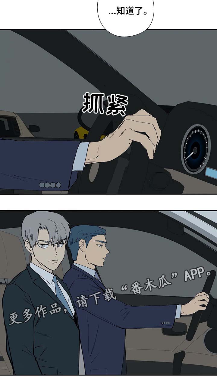第38章：来自同事的担忧 1