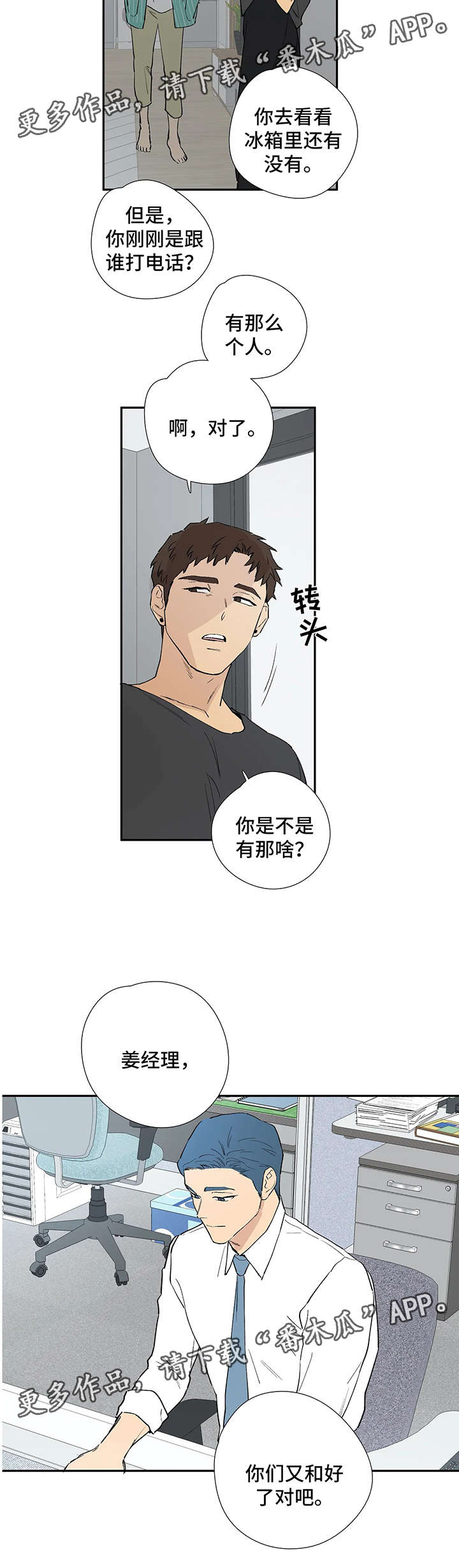 第43章：最终的选择（完结）9