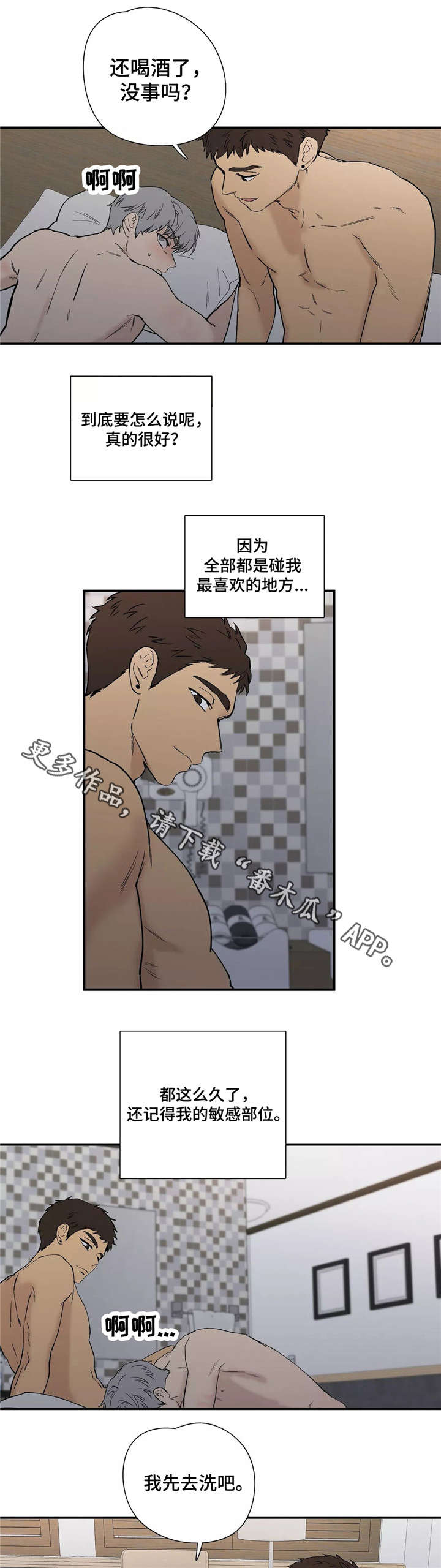 第18章：愧疚4