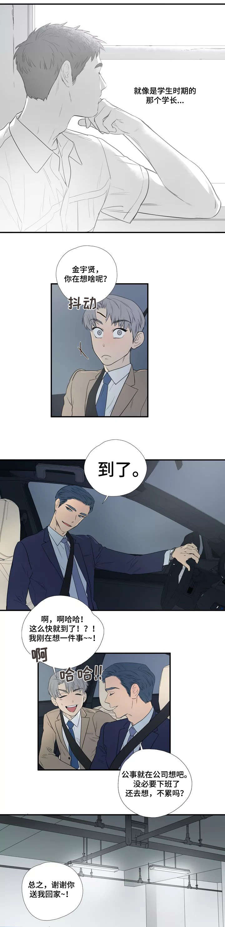 第2章：恋人8