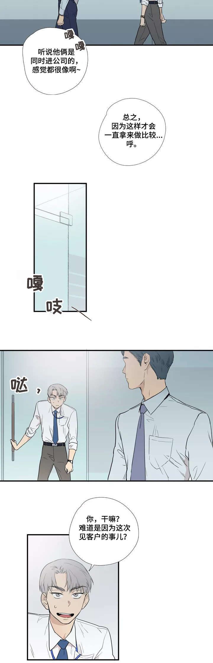 第1章：同事7