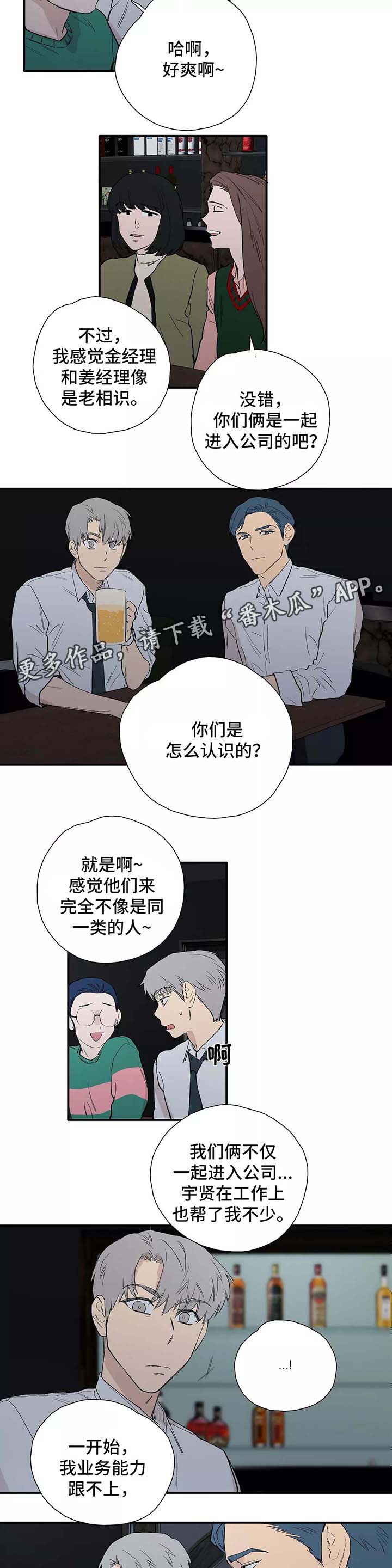 第29章：公司聚餐8