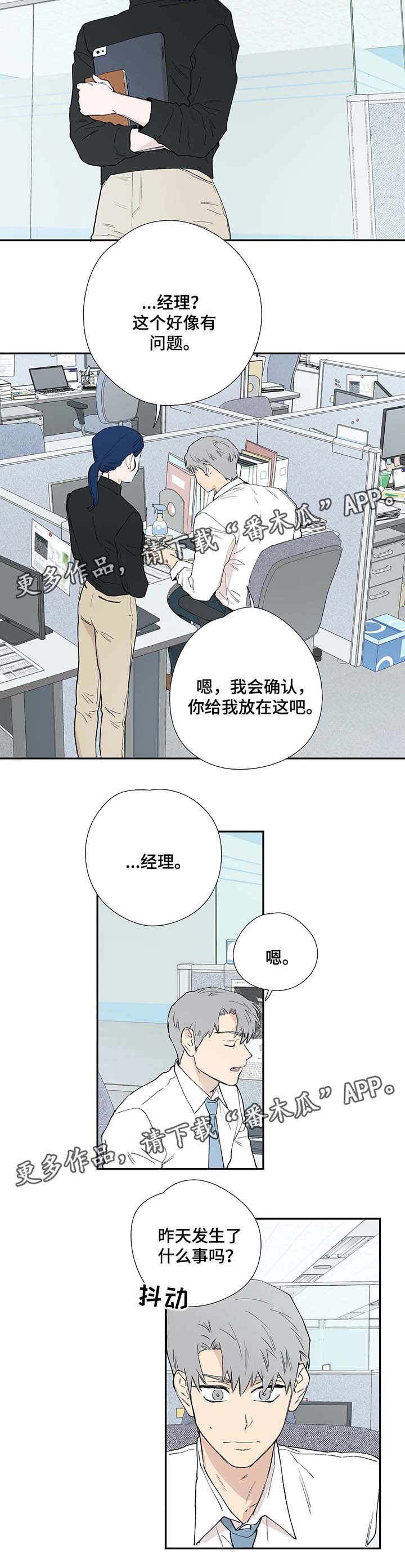 第38章：来自同事的担忧 3