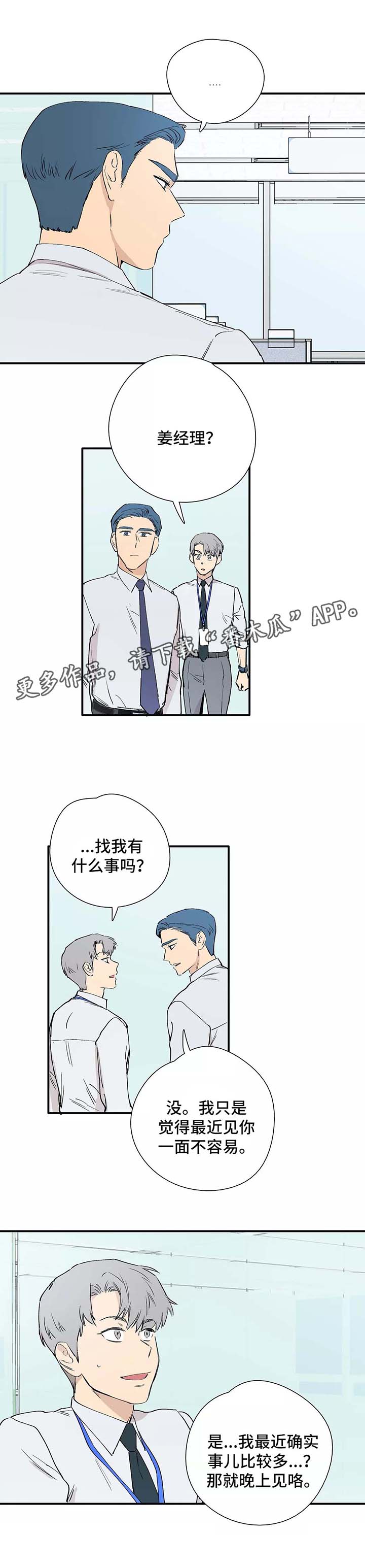 第29章：公司聚餐5