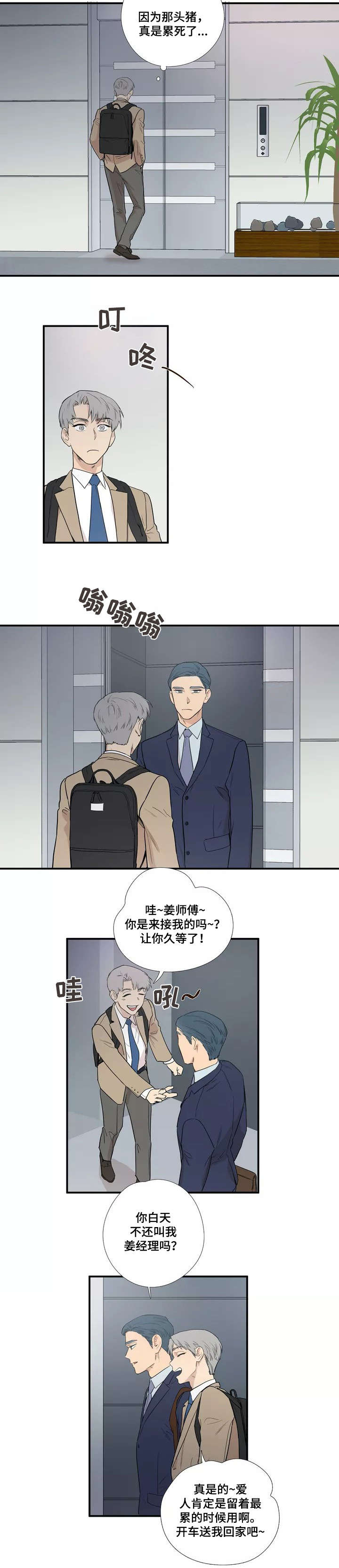 第2章：恋人5