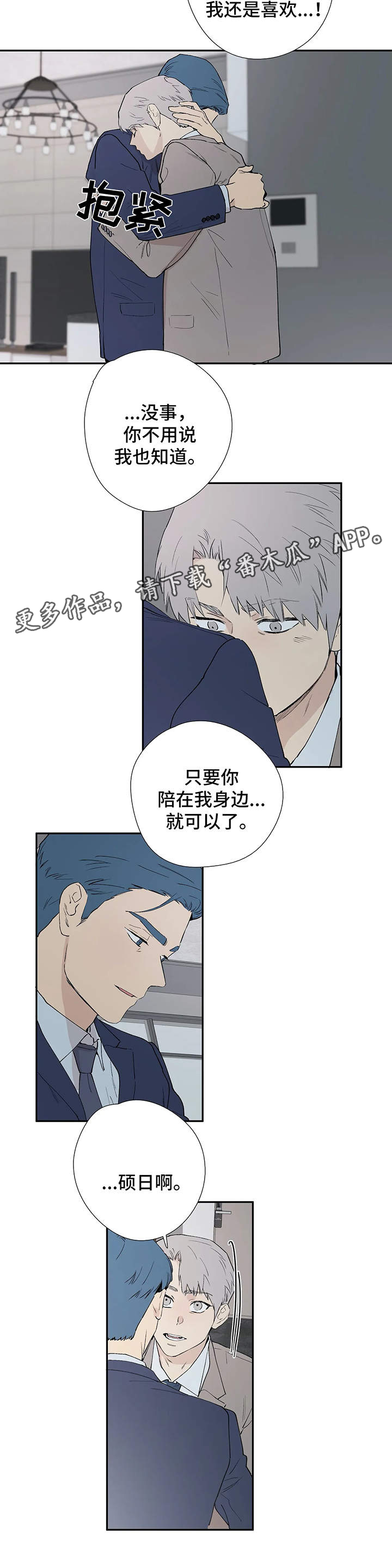 第42章：只要你陪在我身边4