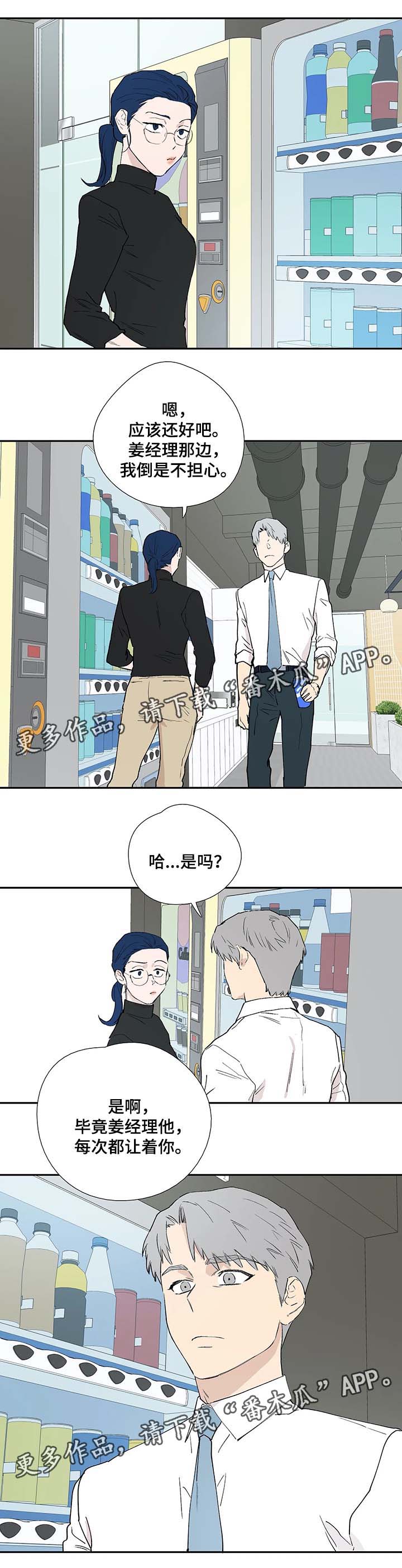 第38章：来自同事的担忧 8