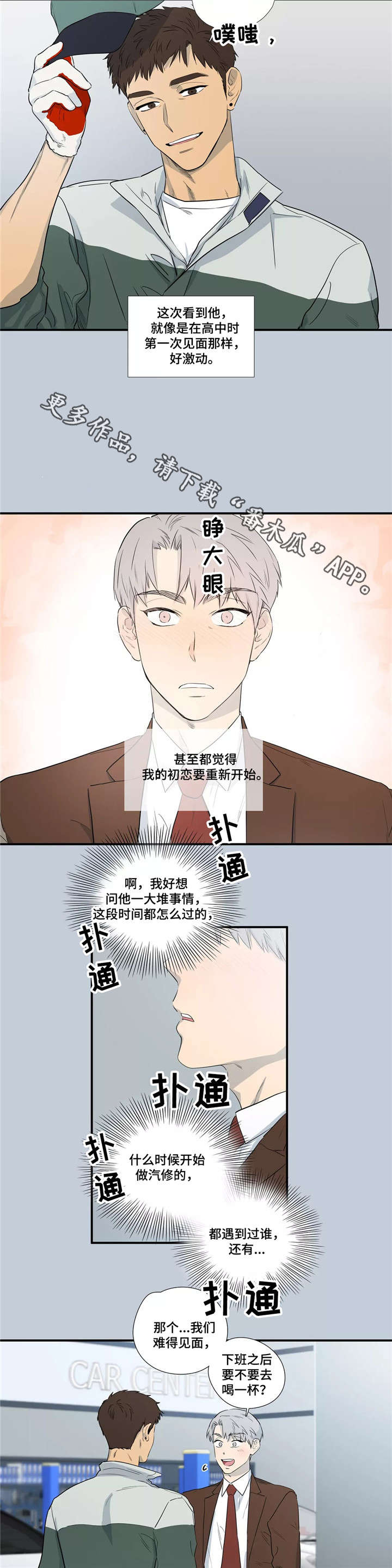 第5章：无法冷静8