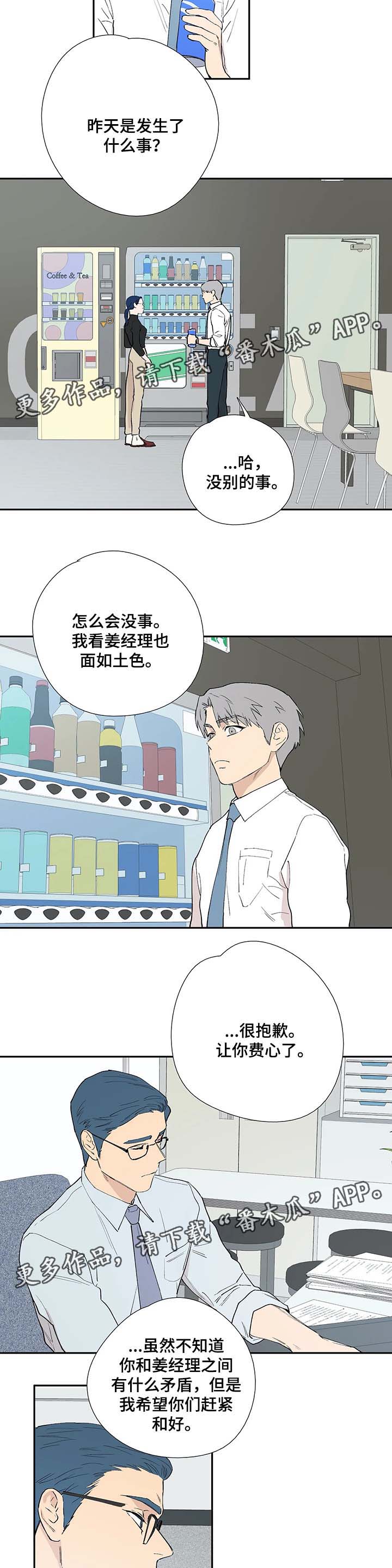 第38章：来自同事的担忧 6