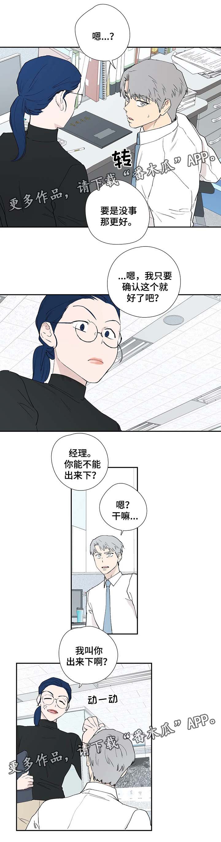 第38章：来自同事的担忧 4
