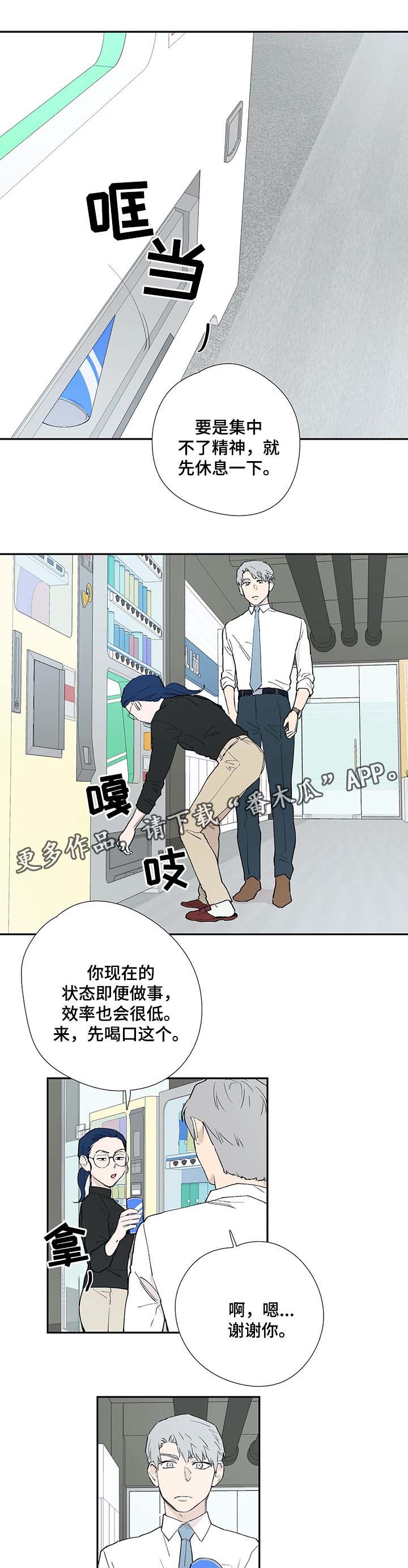 第38章：来自同事的担忧 5