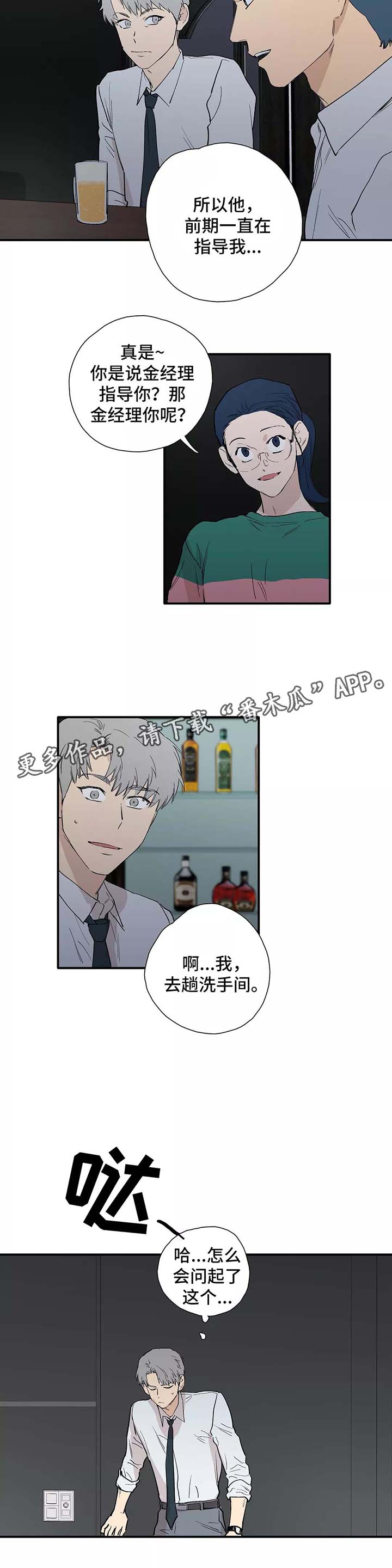 第29章：公司聚餐9