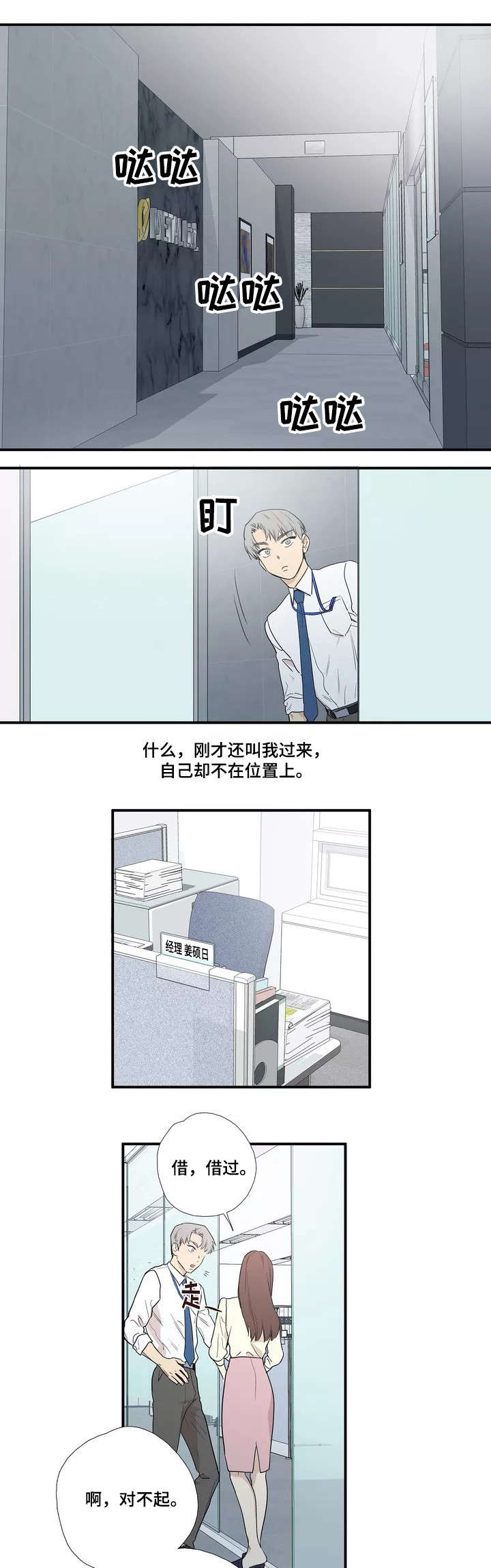 第1章：同事4
