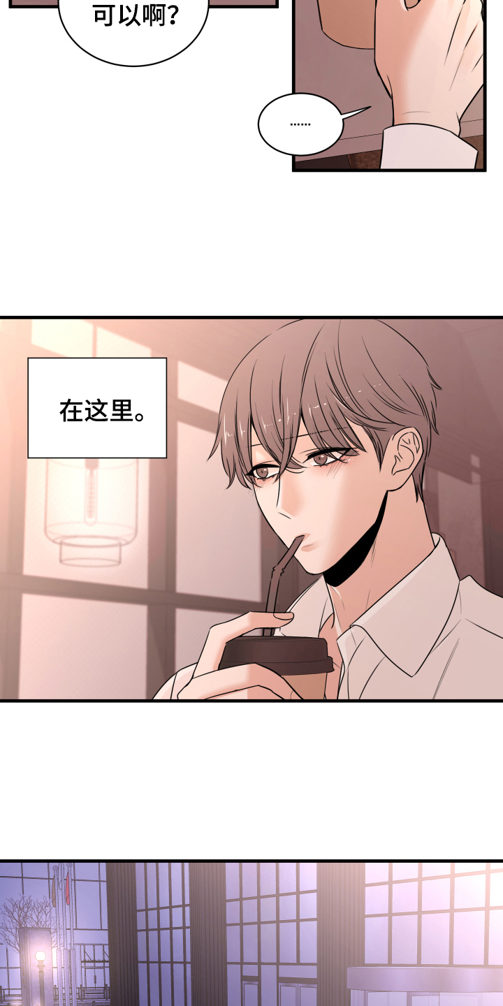 第1章：秘密恋人13