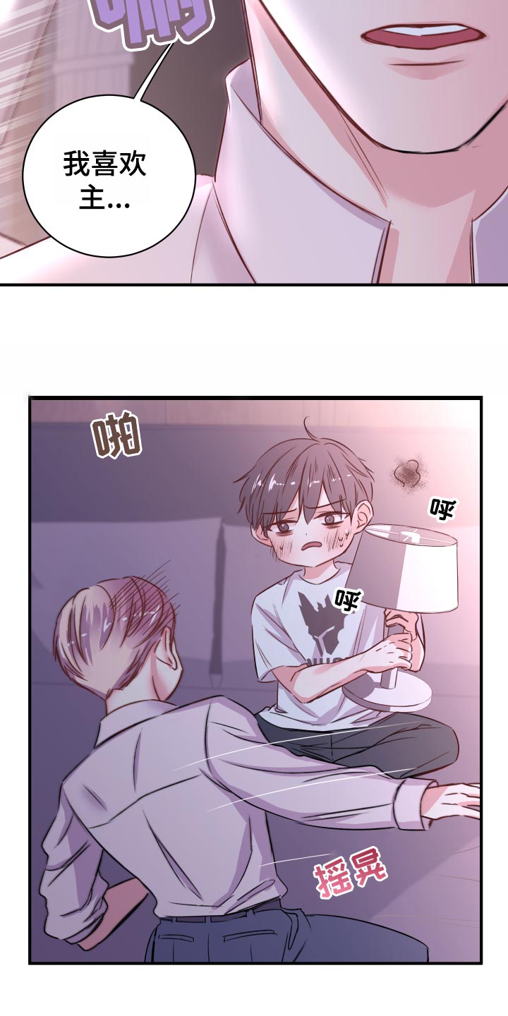 第21章：偷吻的惩罚13