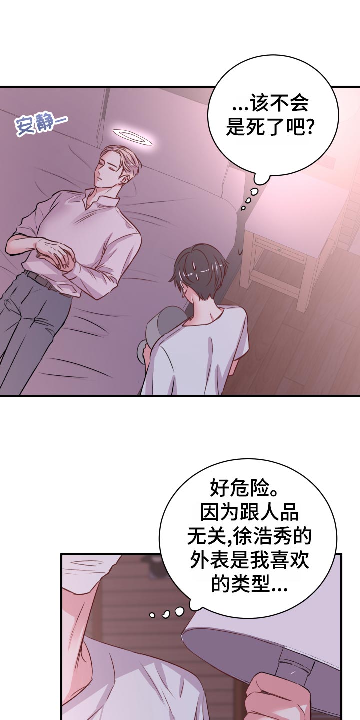 第21章：偷吻的惩罚14
