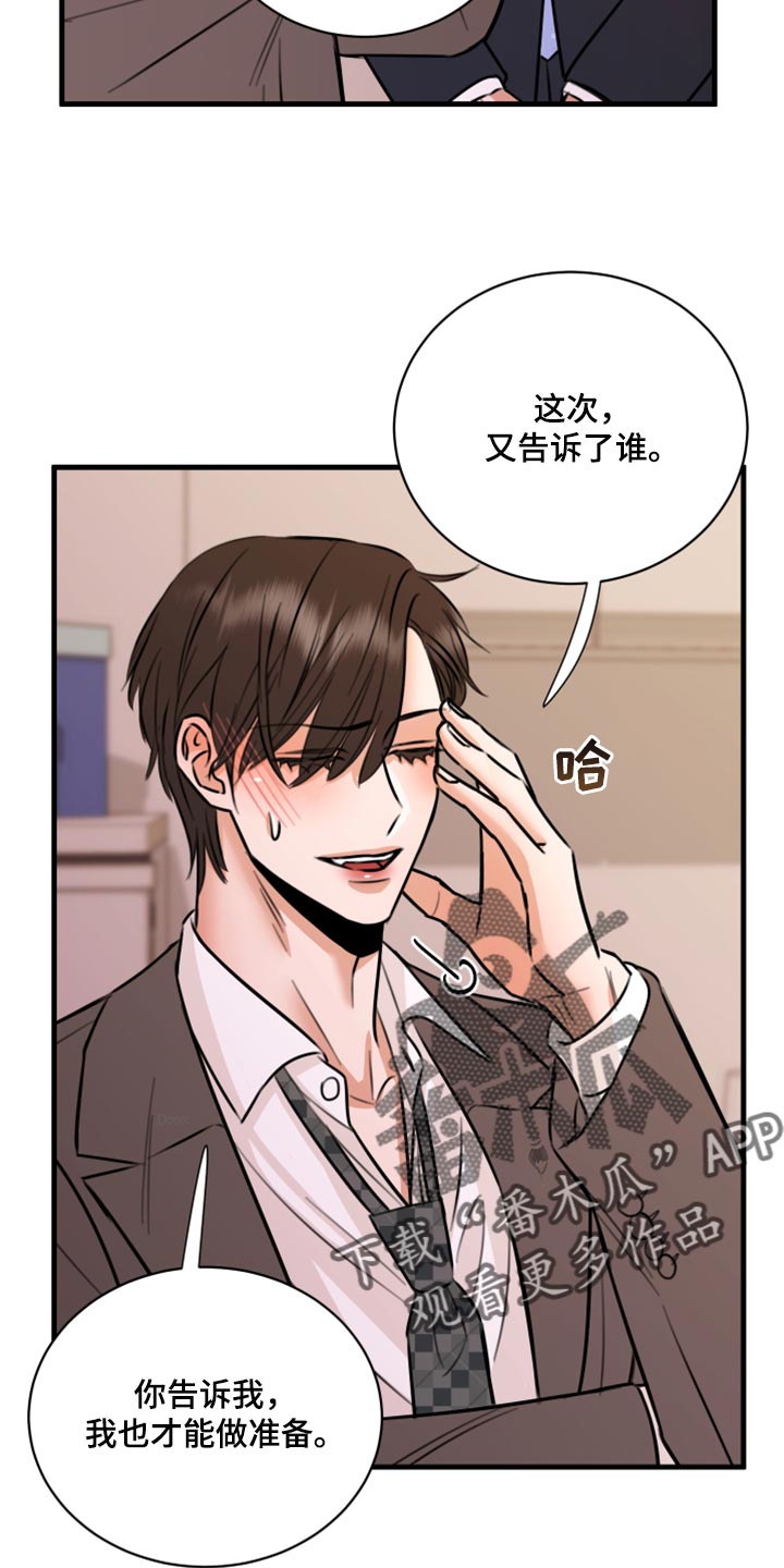 第46章：告诉他吧3