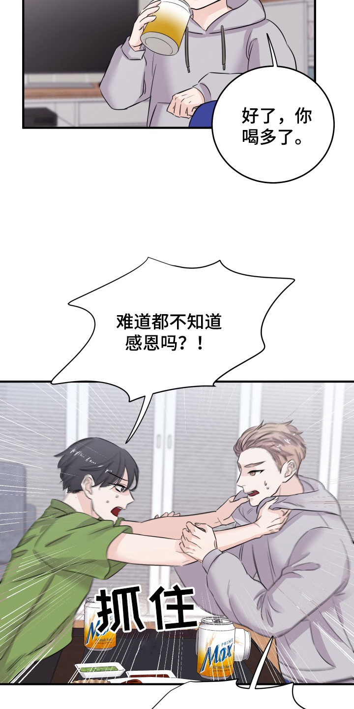 第9章：醉酒12