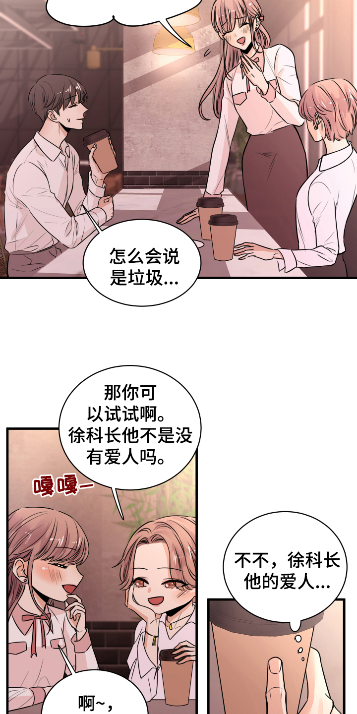 第1章：秘密恋人12