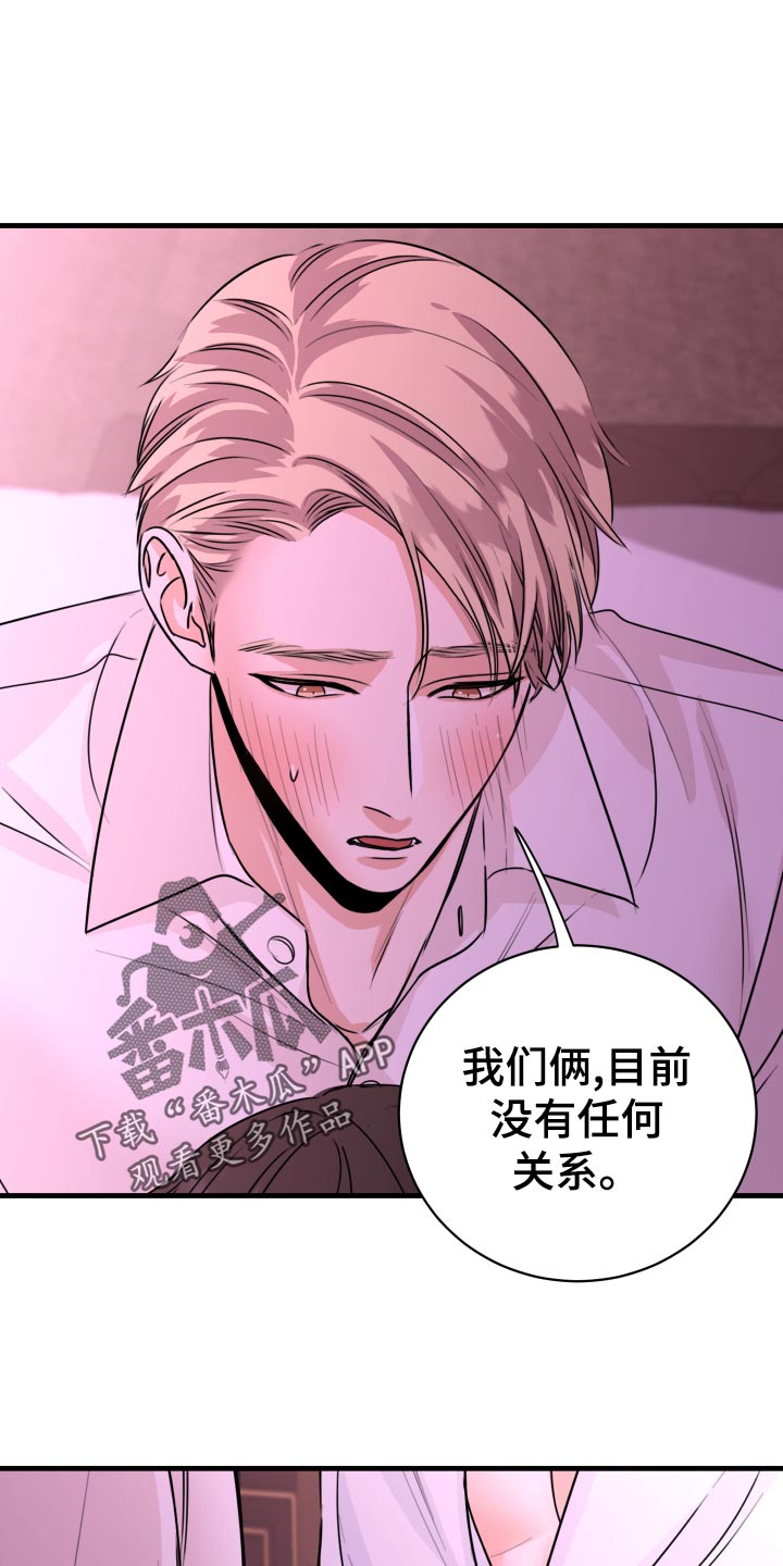 第30章：没有任何关系11