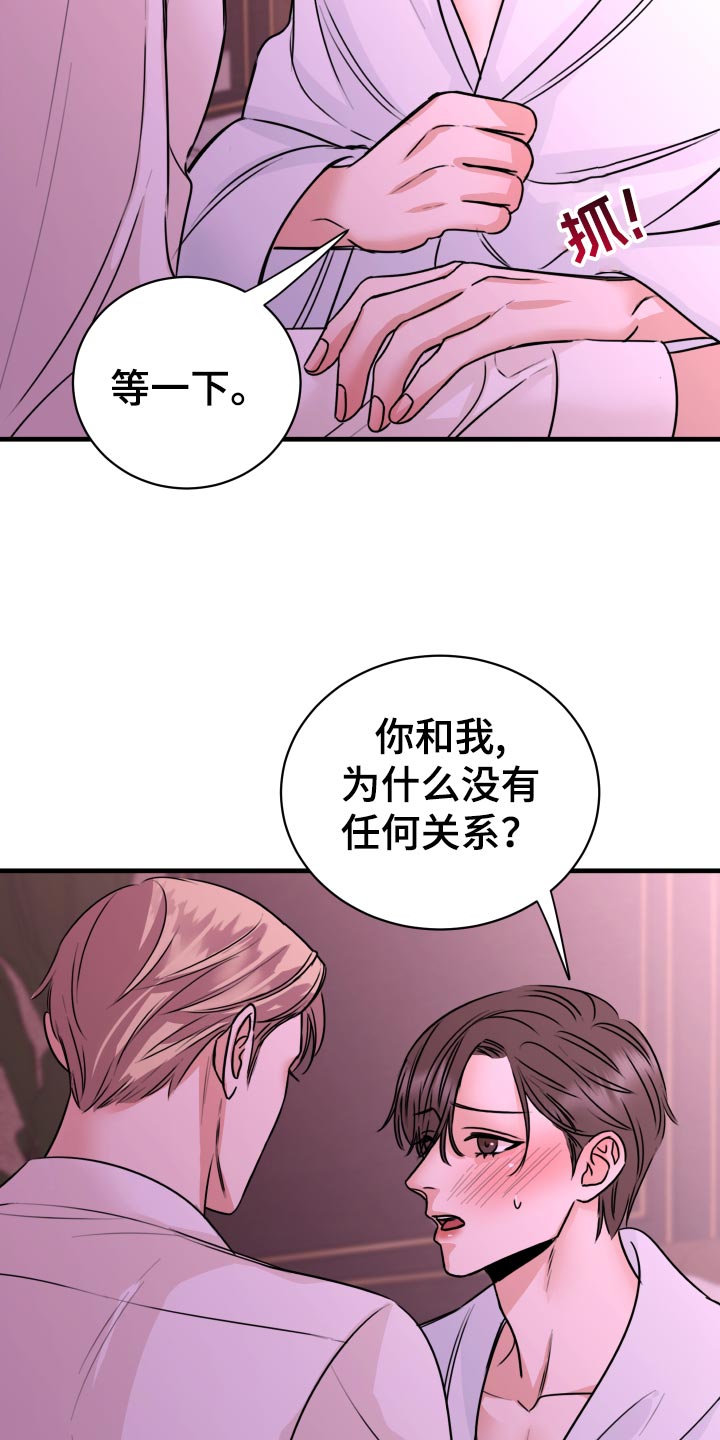 第30章：没有任何关系12