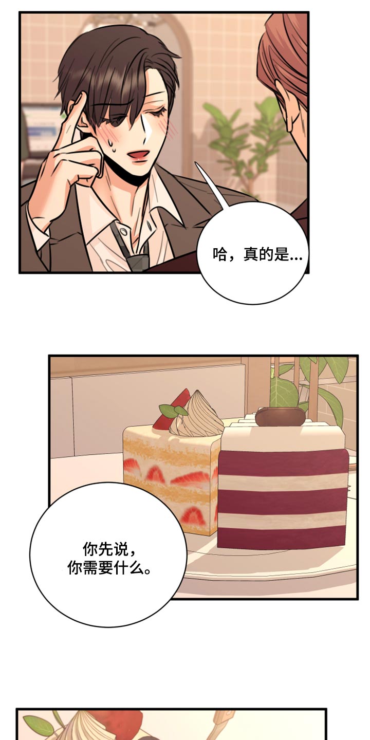 第46章：告诉他吧13