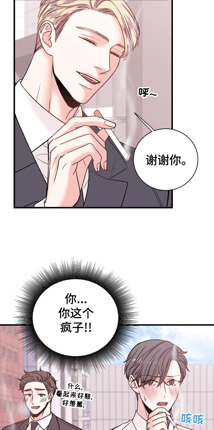 第25章：撩人手段8
