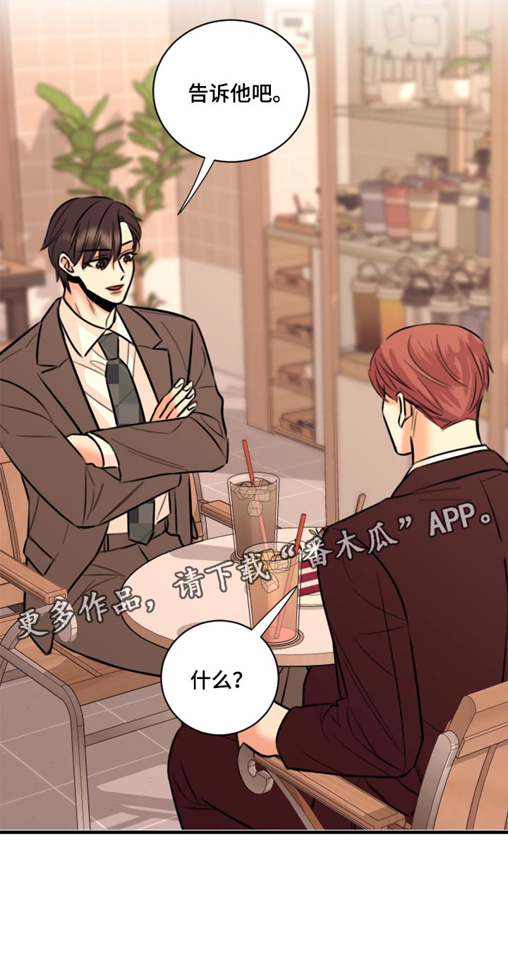 第46章：告诉他吧25