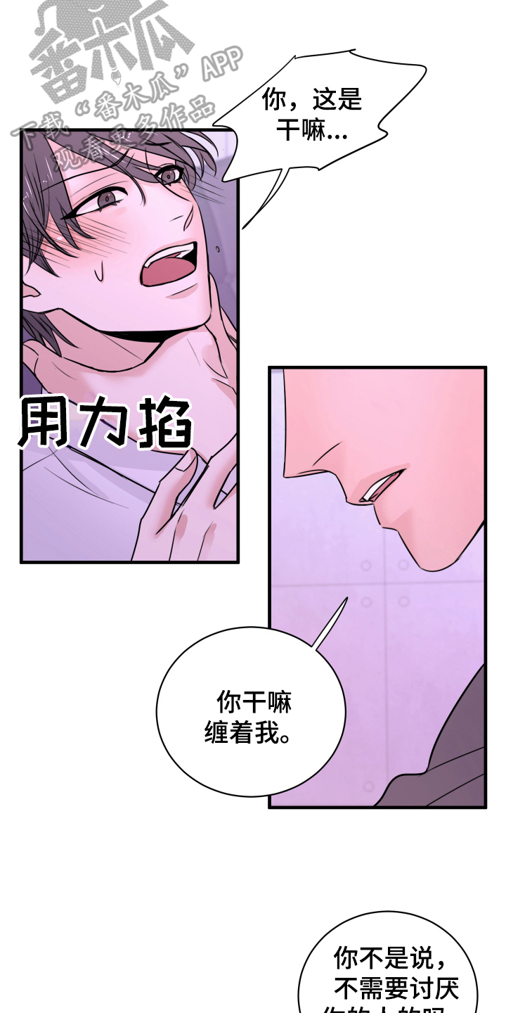 第8章：生气7