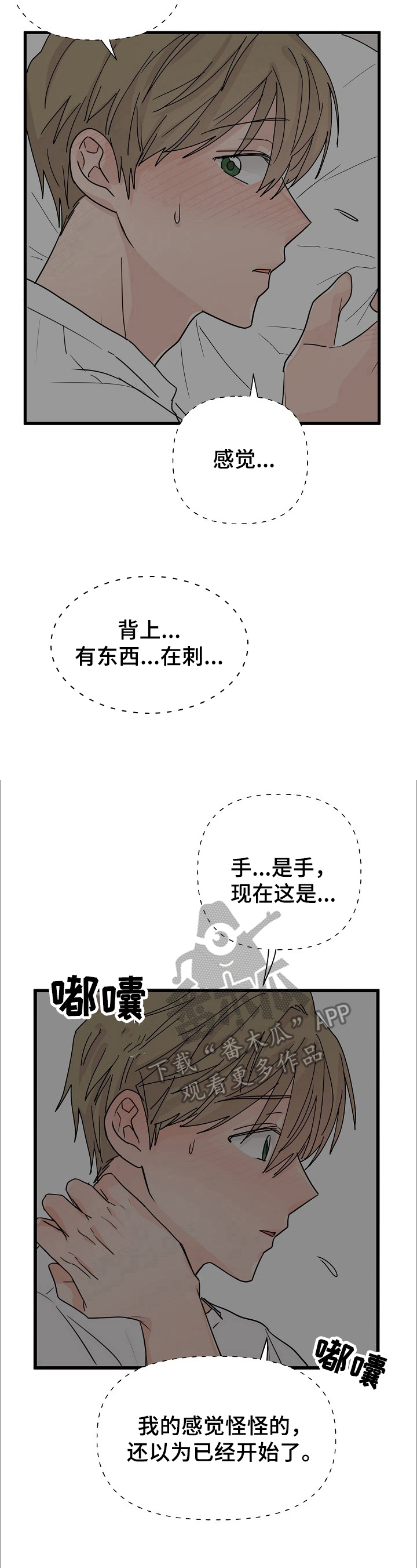 第10章：吵醒9